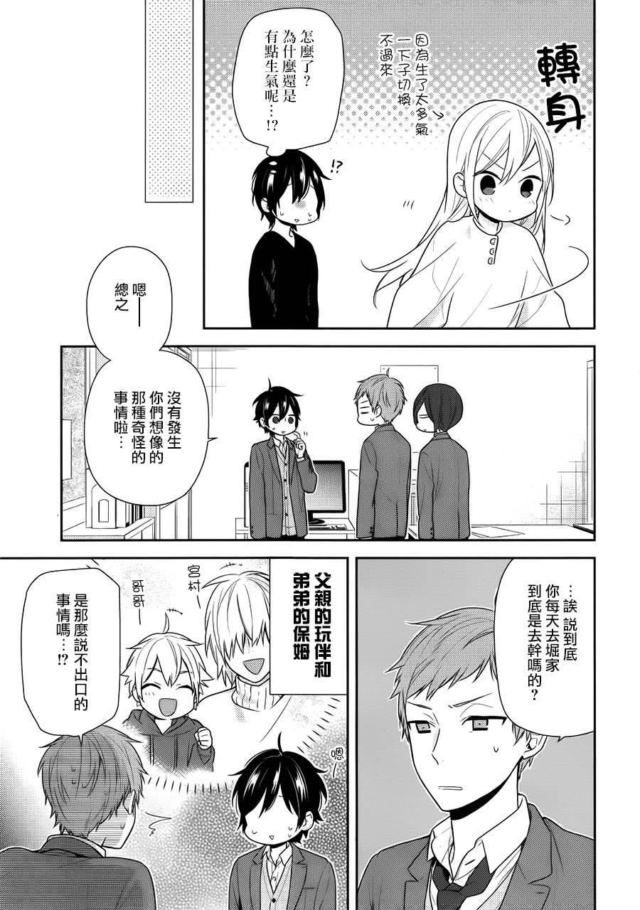 《堀与宫村》漫画最新章节第71话免费下拉式在线观看章节第【23】张图片