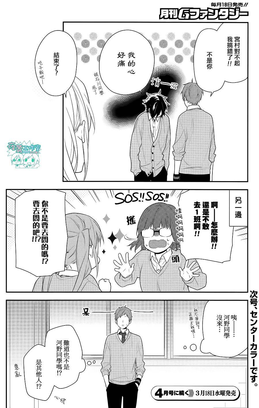 《堀与宫村》漫画最新章节第48话免费下拉式在线观看章节第【19】张图片