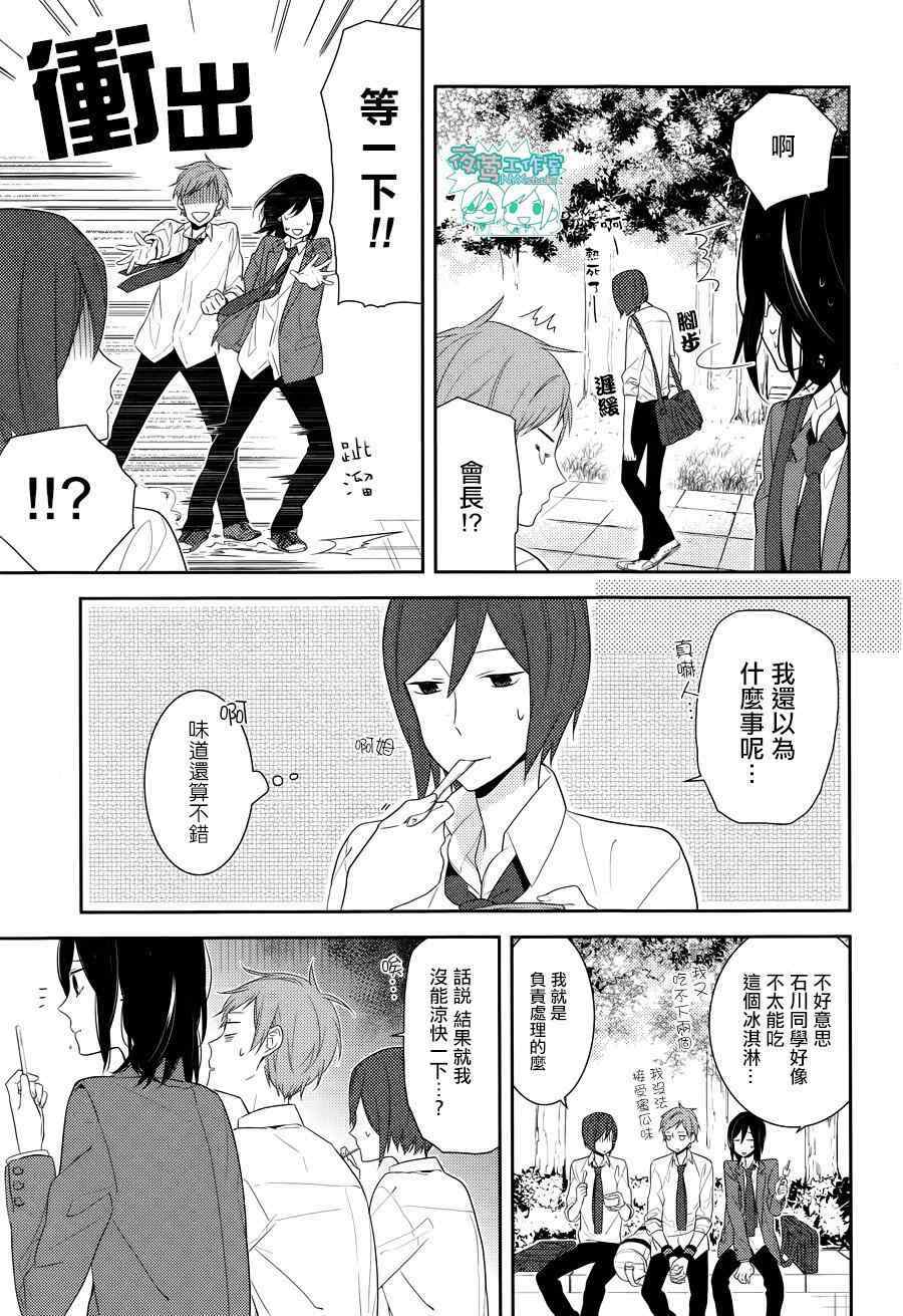 《堀与宫村》漫画最新章节第16话免费下拉式在线观看章节第【12】张图片