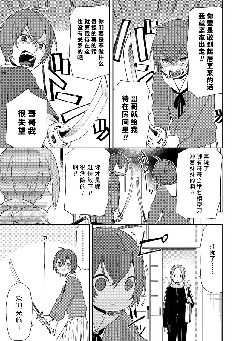 《堀与宫村》漫画最新章节第76话 爱操心免费下拉式在线观看章节第【15】张图片