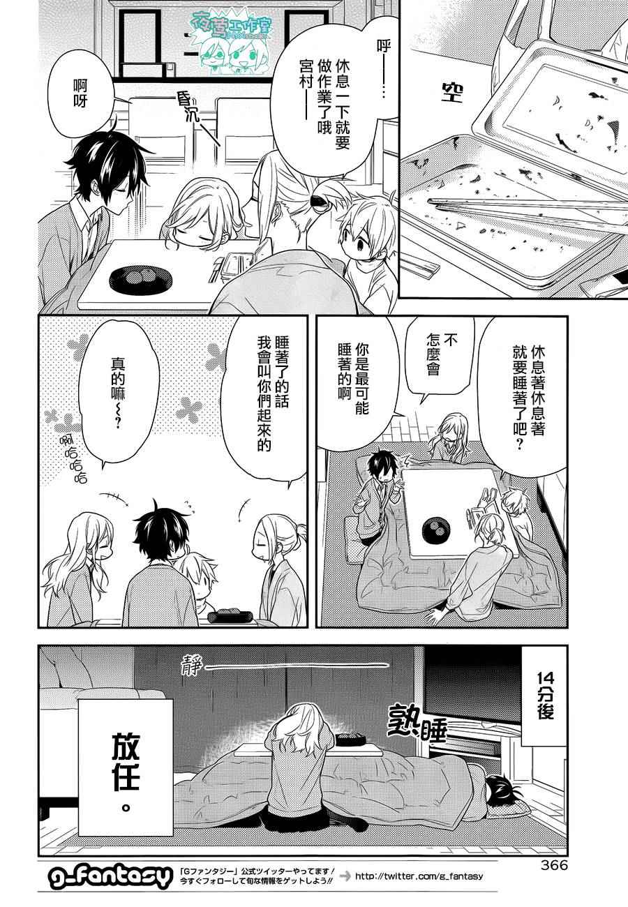 《堀与宫村》漫画最新章节第60话免费下拉式在线观看章节第【14】张图片