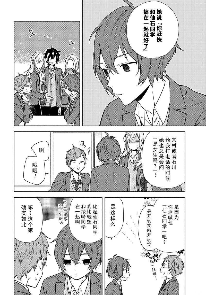 《堀与宫村》漫画最新章节第93话 试看版免费下拉式在线观看章节第【12】张图片