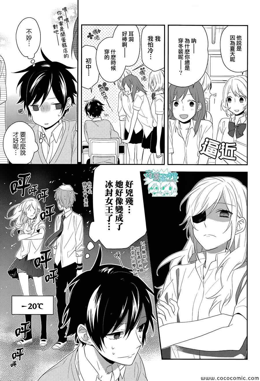 《堀与宫村》漫画最新章节第27话免费下拉式在线观看章节第【7】张图片