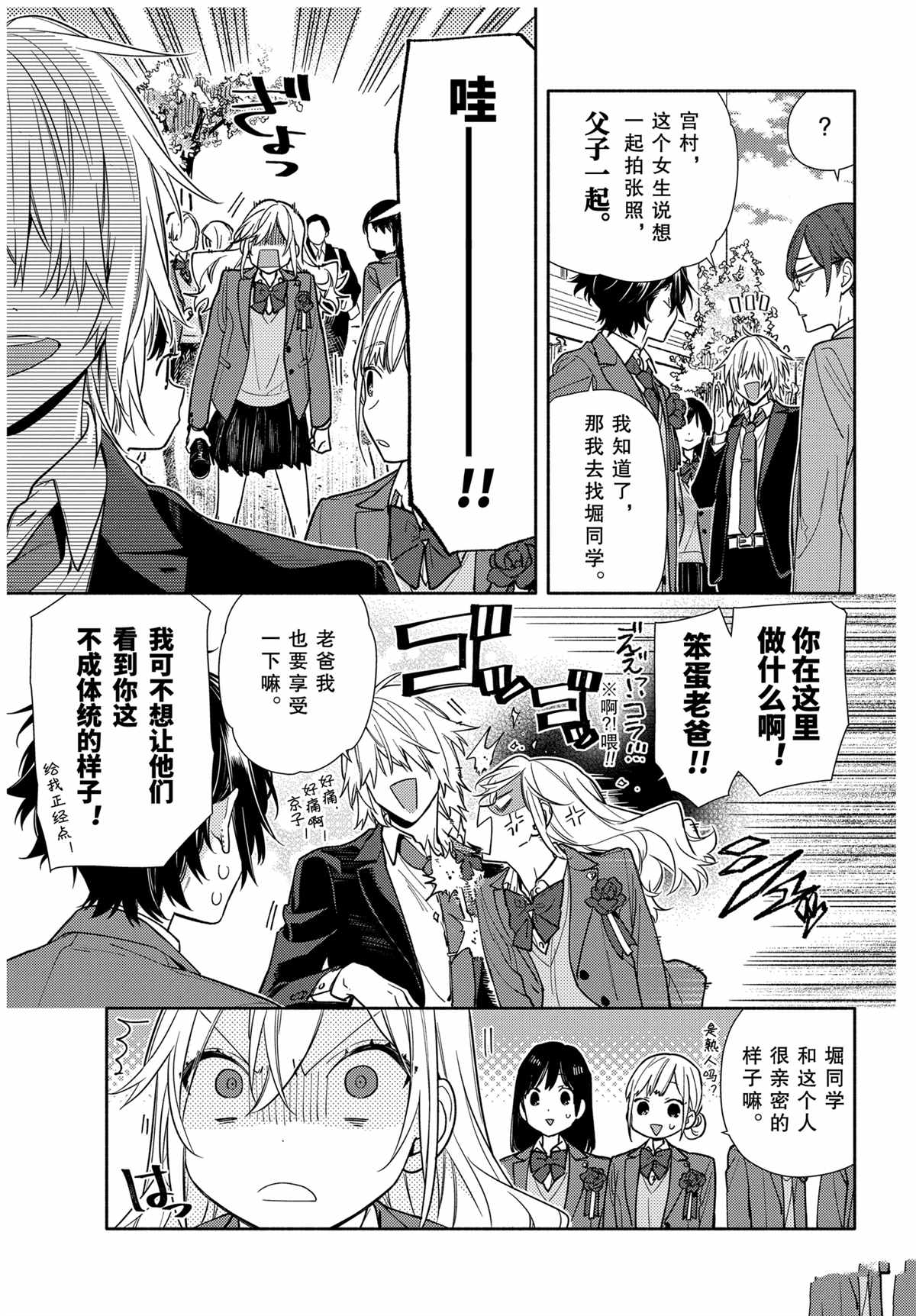 《堀与宫村》漫画最新章节第122话 试看版免费下拉式在线观看章节第【26】张图片