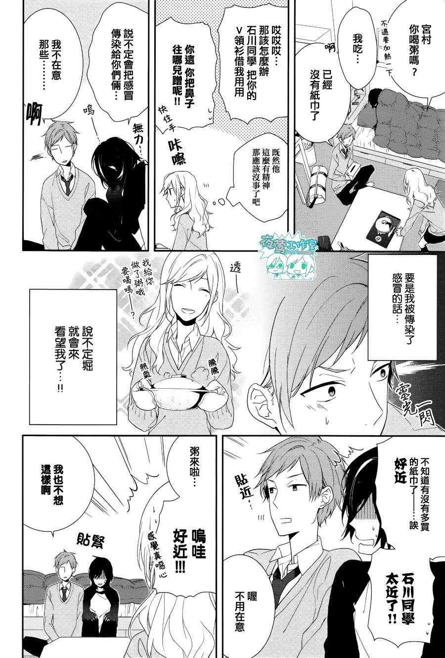 《堀与宫村》漫画最新章节第5话免费下拉式在线观看章节第【16】张图片