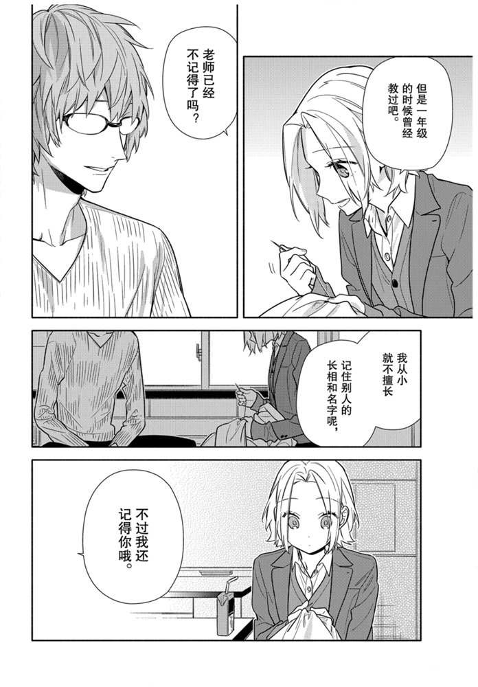 《堀与宫村》漫画最新章节第110话 试看版免费下拉式在线观看章节第【9】张图片