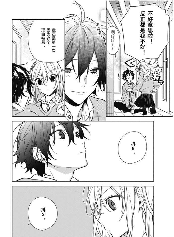 《堀与宫村》漫画最新章节第114话 试看版免费下拉式在线观看章节第【18】张图片