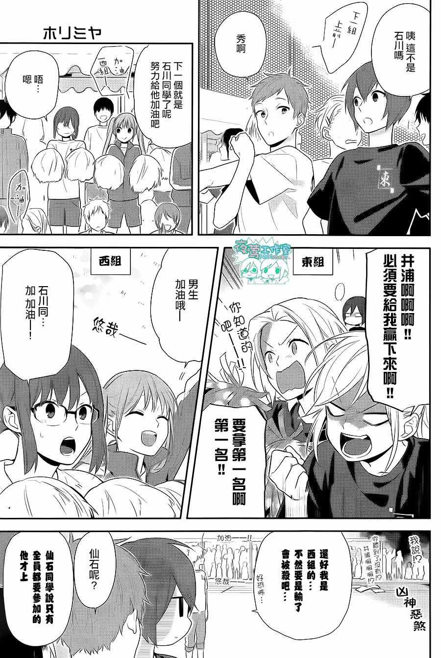 《堀与宫村》漫画最新章节第51话免费下拉式在线观看章节第【24】张图片