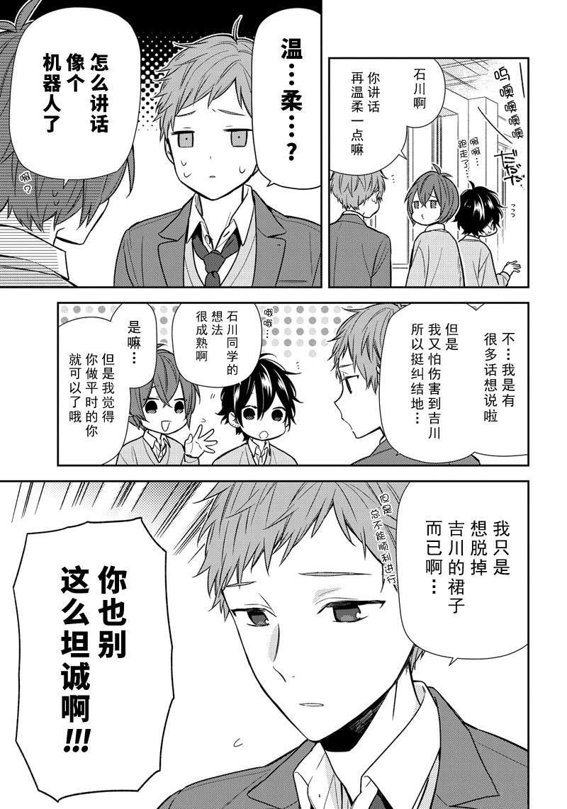 《堀与宫村》漫画最新章节第88话免费下拉式在线观看章节第【5】张图片