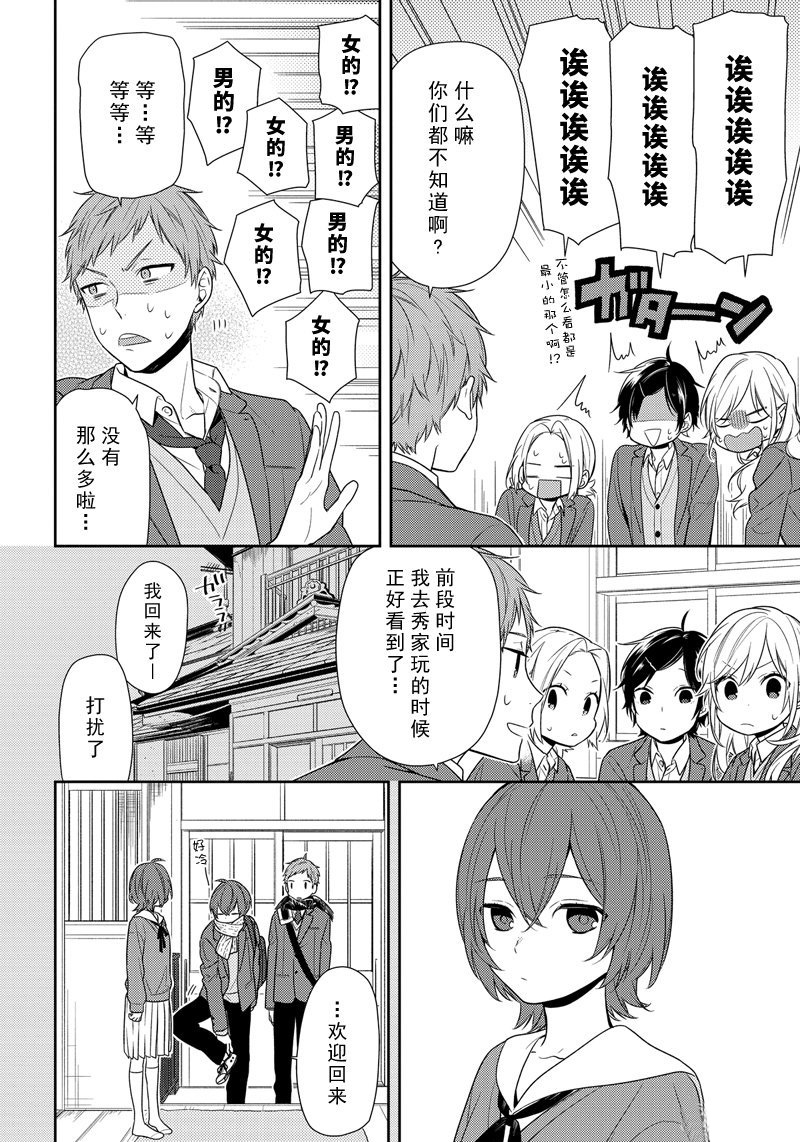 《堀与宫村》漫画最新章节第76话 爱操心免费下拉式在线观看章节第【2】张图片