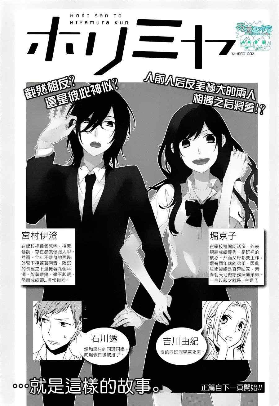 《堀与宫村》漫画最新章节第7话免费下拉式在线观看章节第【1】张图片