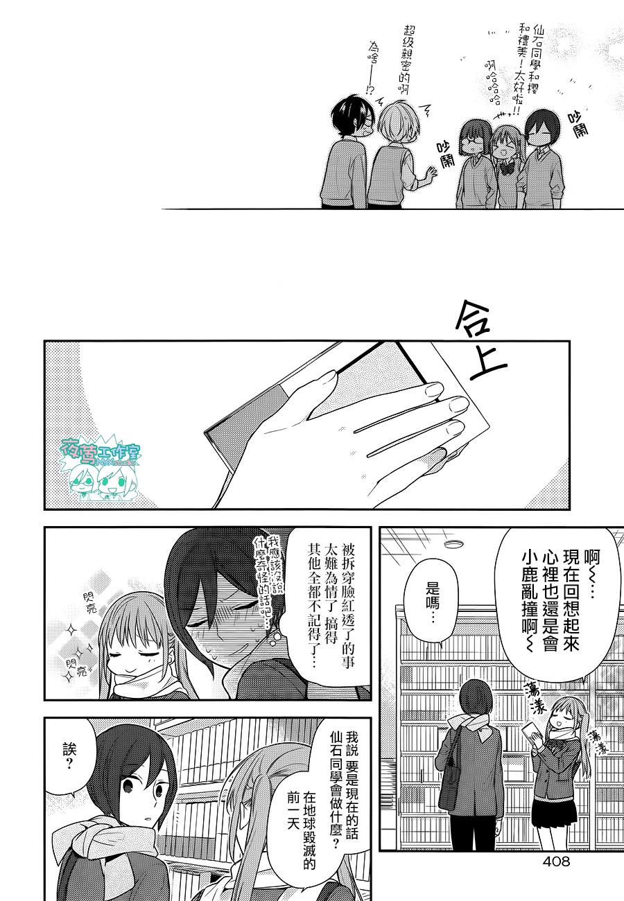 《堀与宫村》漫画最新章节第70话免费下拉式在线观看章节第【29】张图片