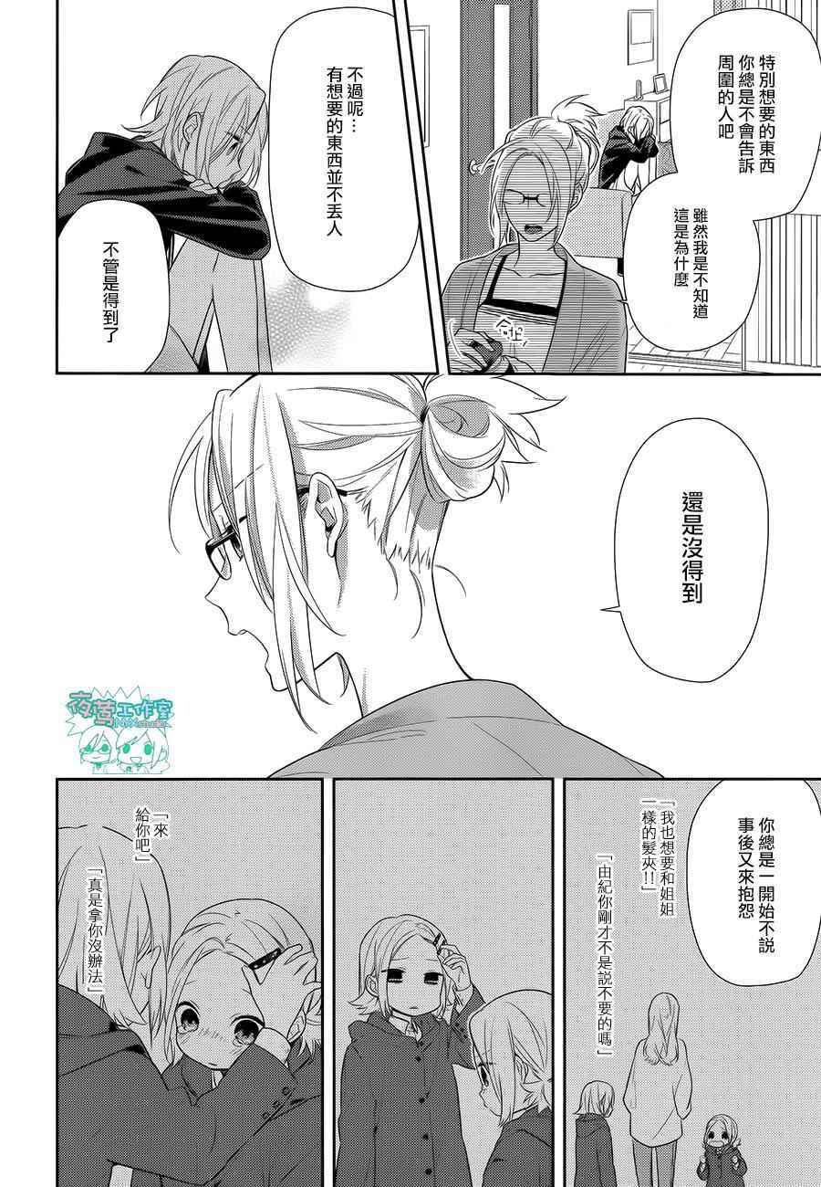 《堀与宫村》漫画最新章节第58话免费下拉式在线观看章节第【21】张图片