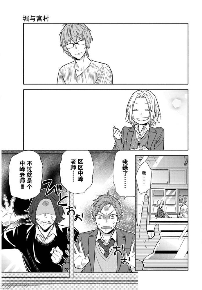 《堀与宫村》漫画最新章节第110话 试看版免费下拉式在线观看章节第【10】张图片