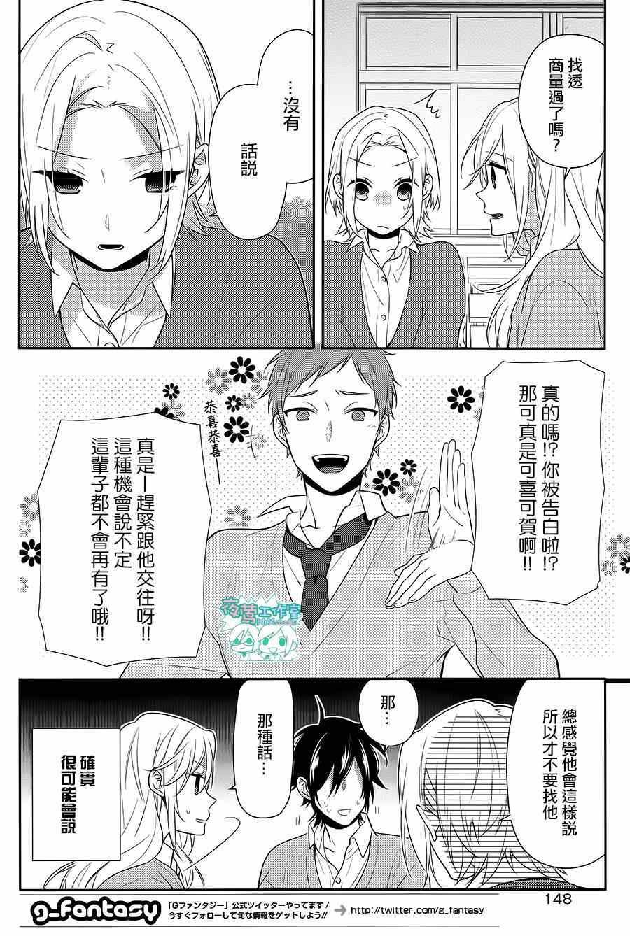 《堀与宫村》漫画最新章节第44话免费下拉式在线观看章节第【5】张图片