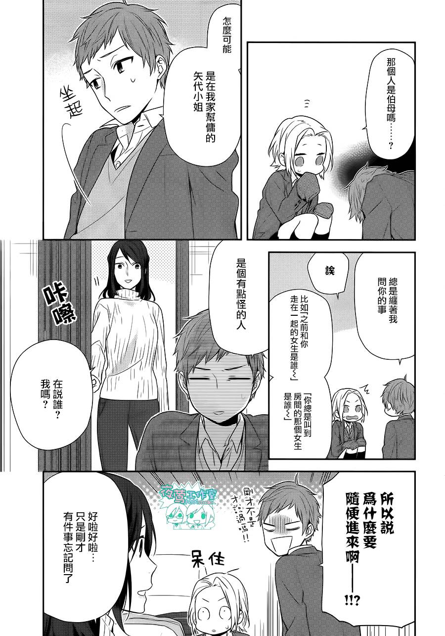 《堀与宫村》漫画最新章节第73话免费下拉式在线观看章节第【18】张图片