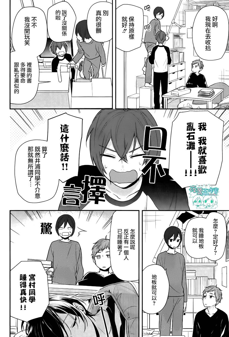 《堀与宫村》漫画最新章节第72话免费下拉式在线观看章节第【7】张图片