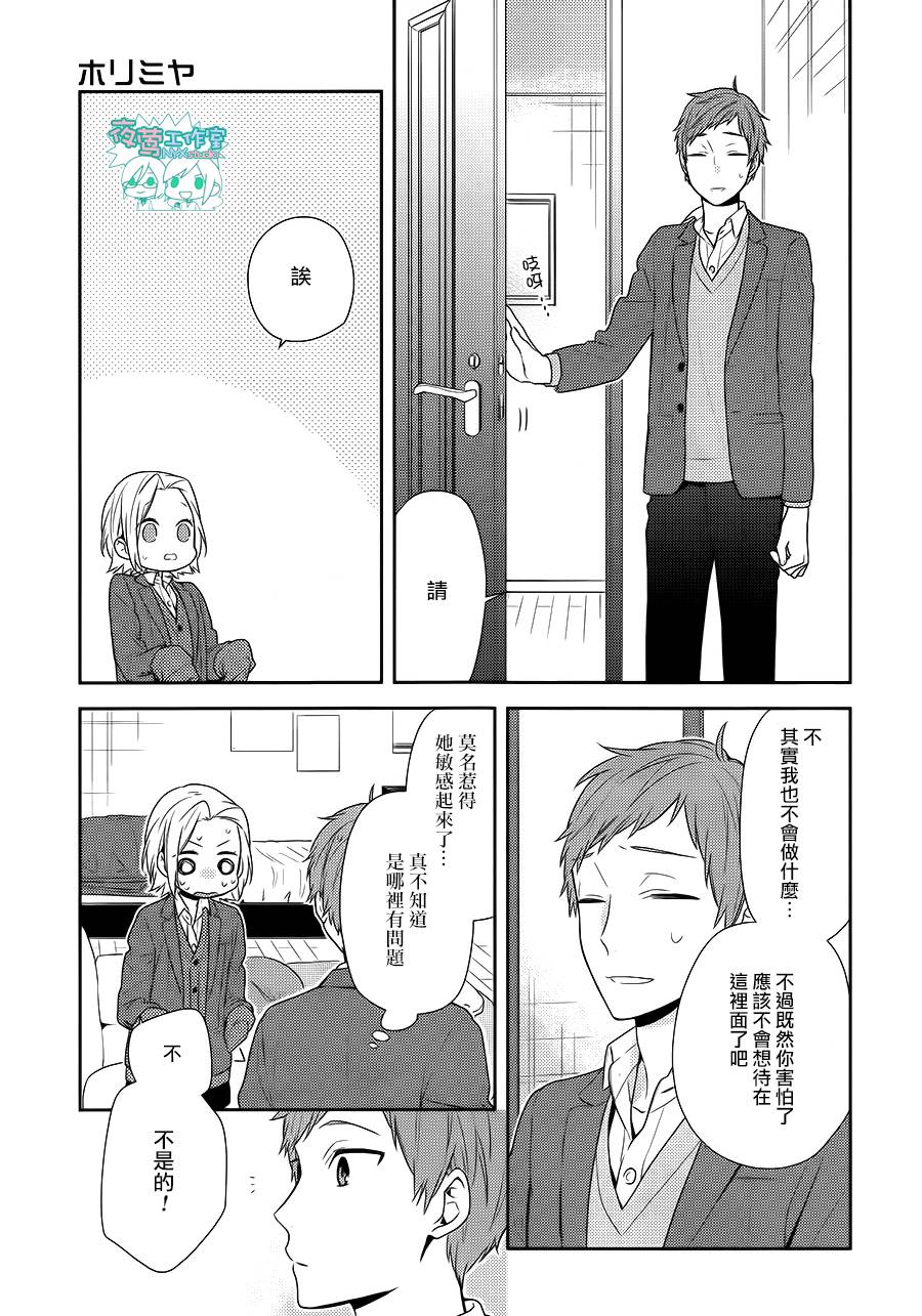 《堀与宫村》漫画最新章节第73话免费下拉式在线观看章节第【12】张图片