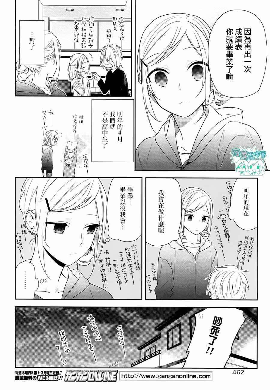 《堀与宫村》漫画最新章节第63话免费下拉式在线观看章节第【13】张图片