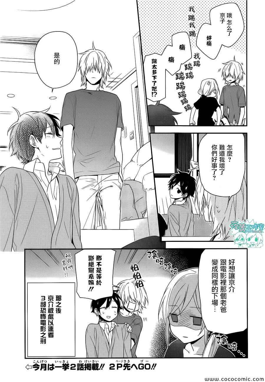 《堀与宫村》漫画最新章节第31话免费下拉式在线观看章节第【20】张图片