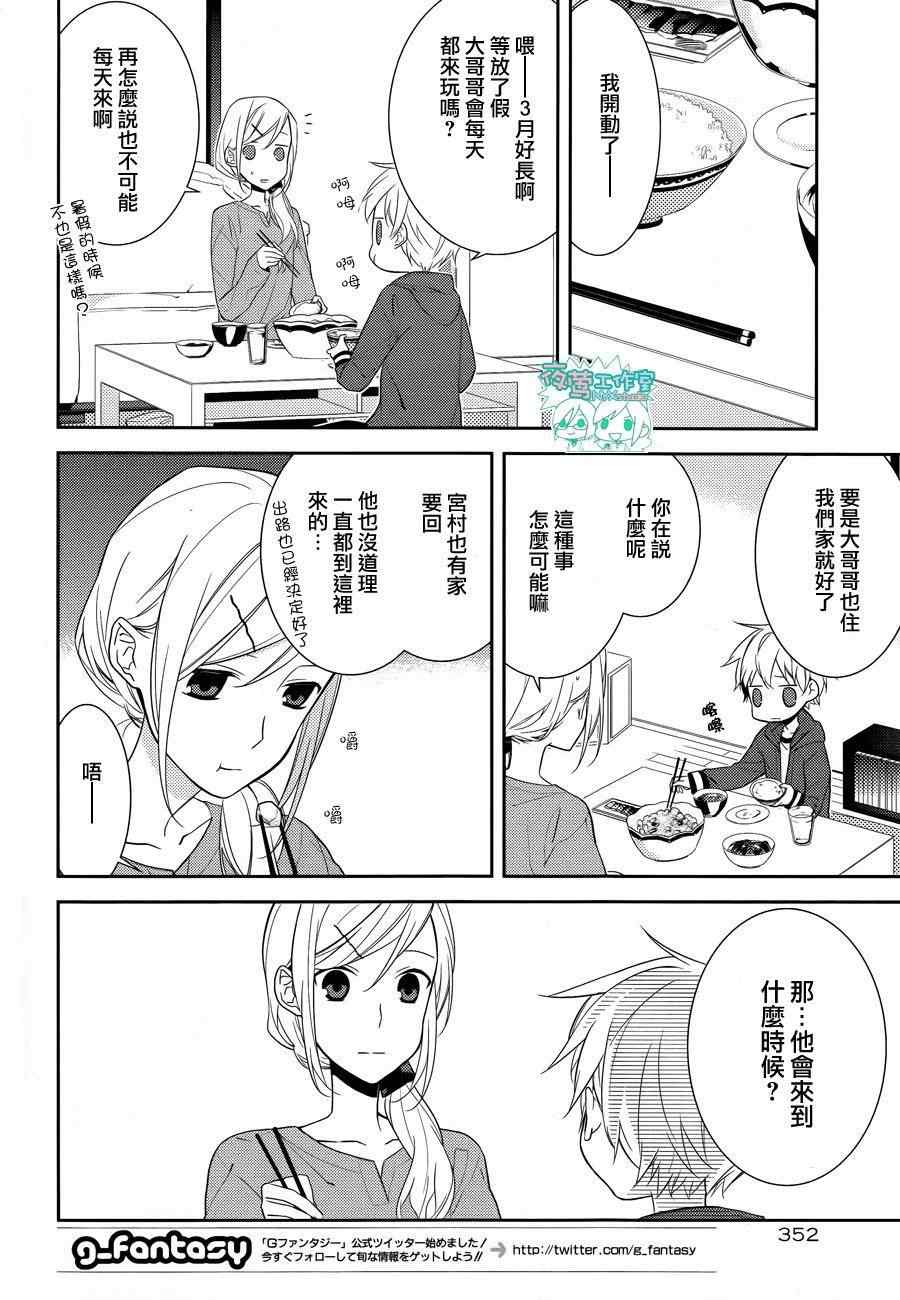 《堀与宫村》漫画最新章节第9话免费下拉式在线观看章节第【14】张图片