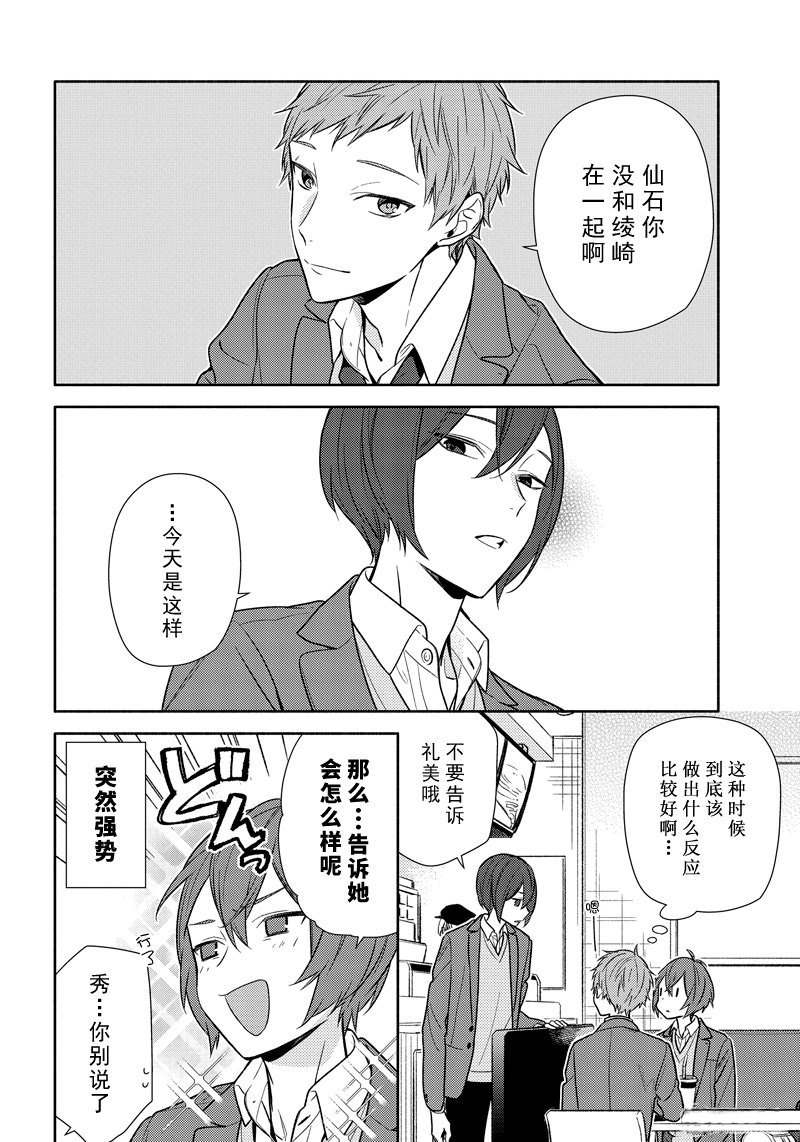 《堀与宫村》漫画最新章节第95话 试看版免费下拉式在线观看章节第【10】张图片