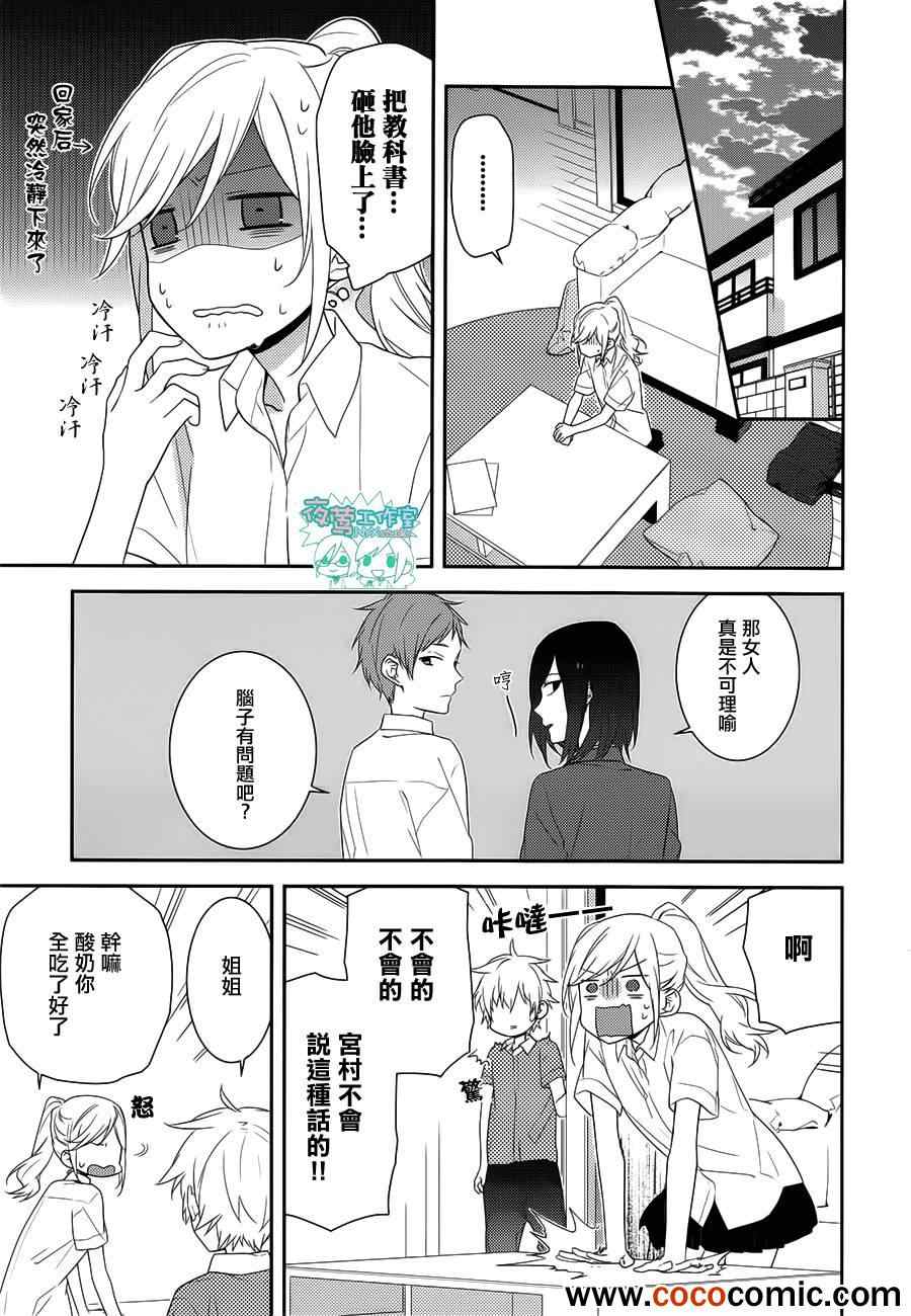 《堀与宫村》漫画最新章节第22话免费下拉式在线观看章节第【22】张图片