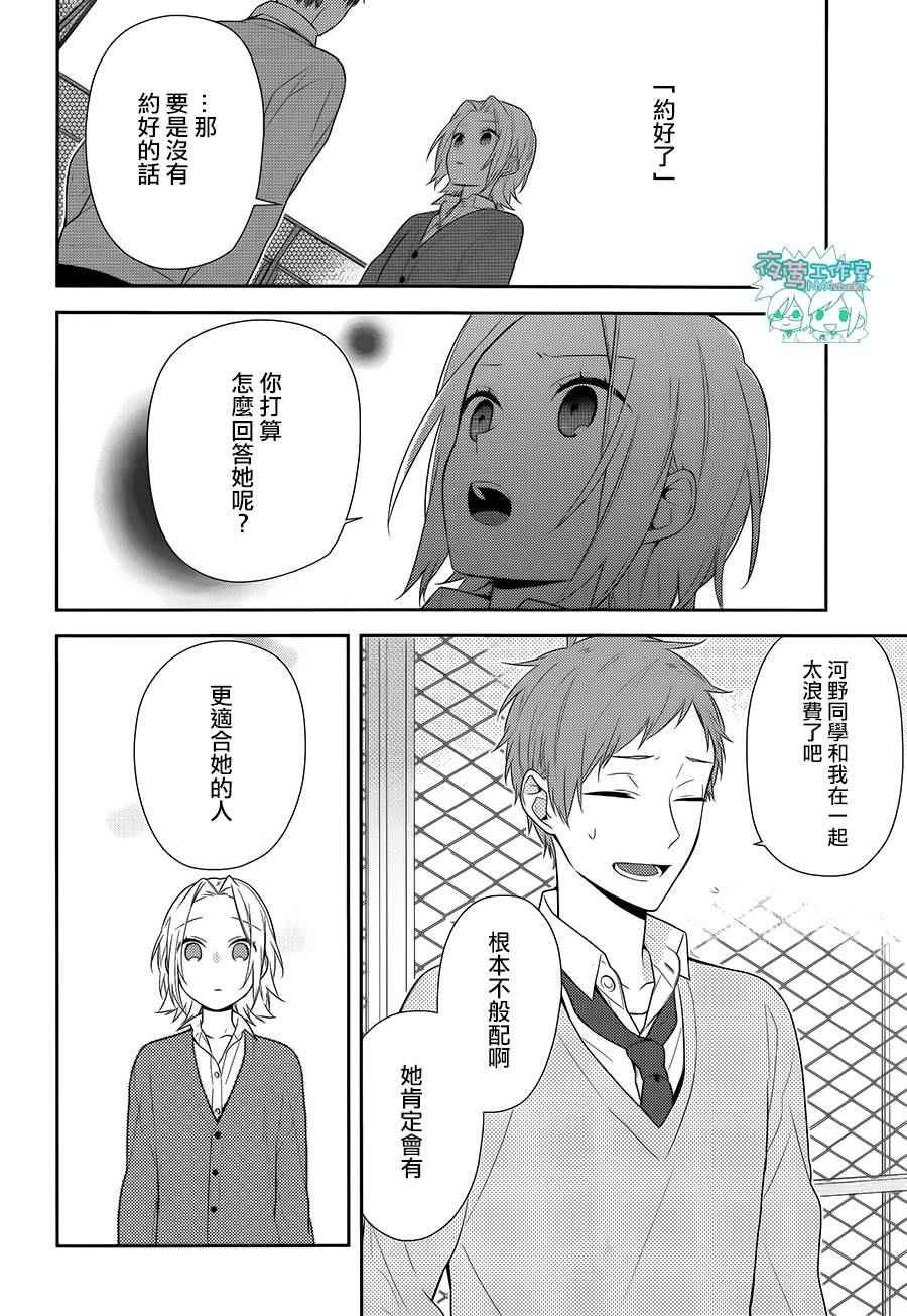 《堀与宫村》漫画最新章节第59话免费下拉式在线观看章节第【10】张图片