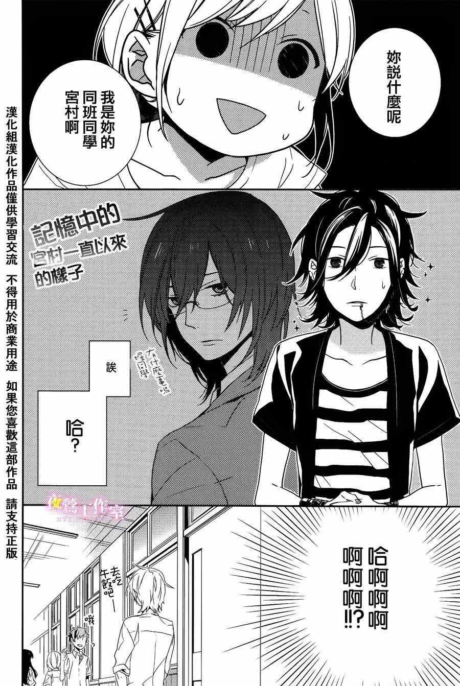 《堀与宫村》漫画最新章节第1话免费下拉式在线观看章节第【15】张图片