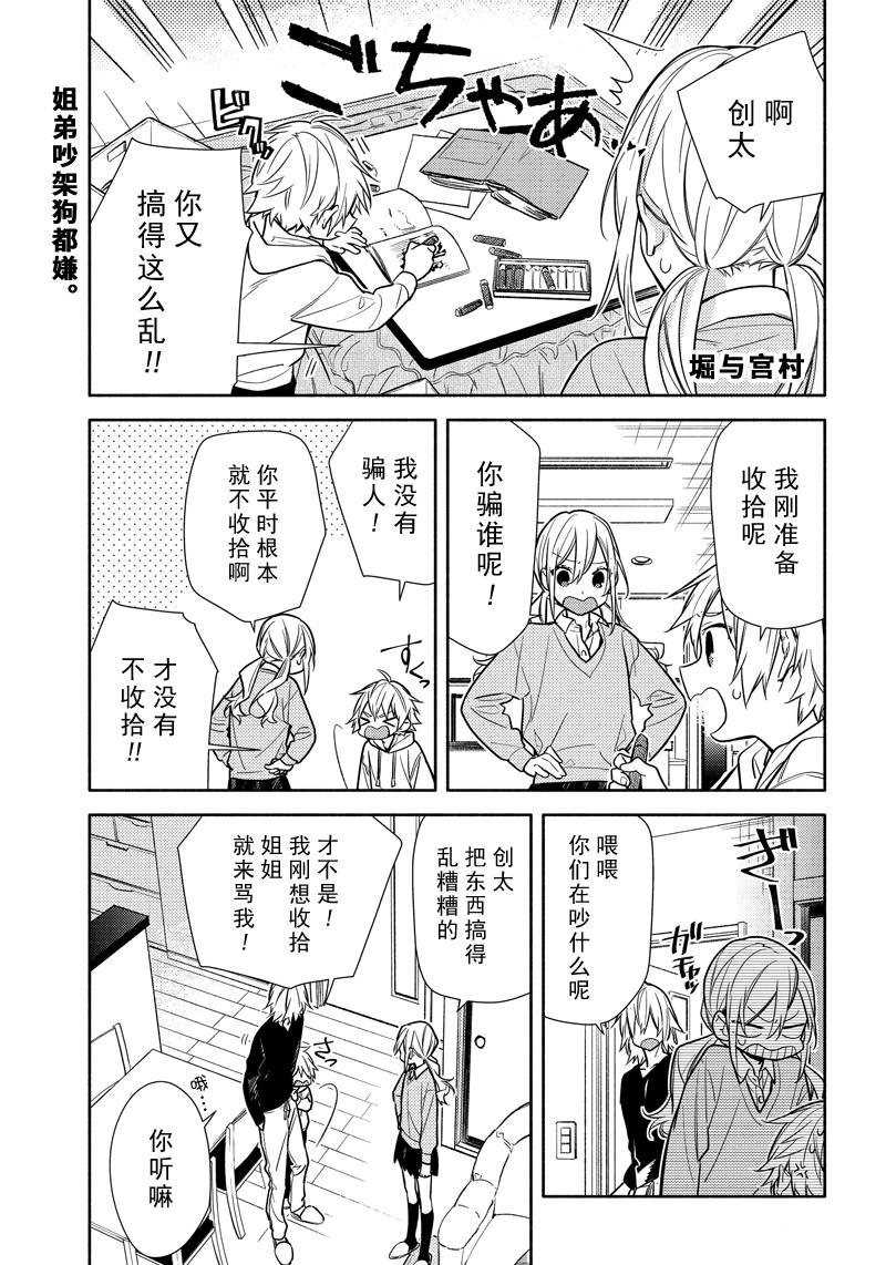 《堀与宫村》漫画最新章节第107话 试看版免费下拉式在线观看章节第【1】张图片