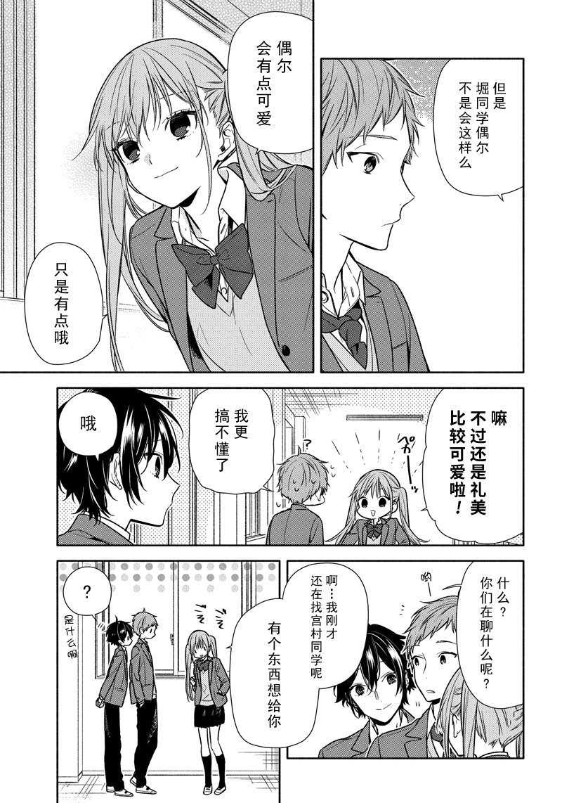 《堀与宫村》漫画最新章节第99话 试看版免费下拉式在线观看章节第【13】张图片