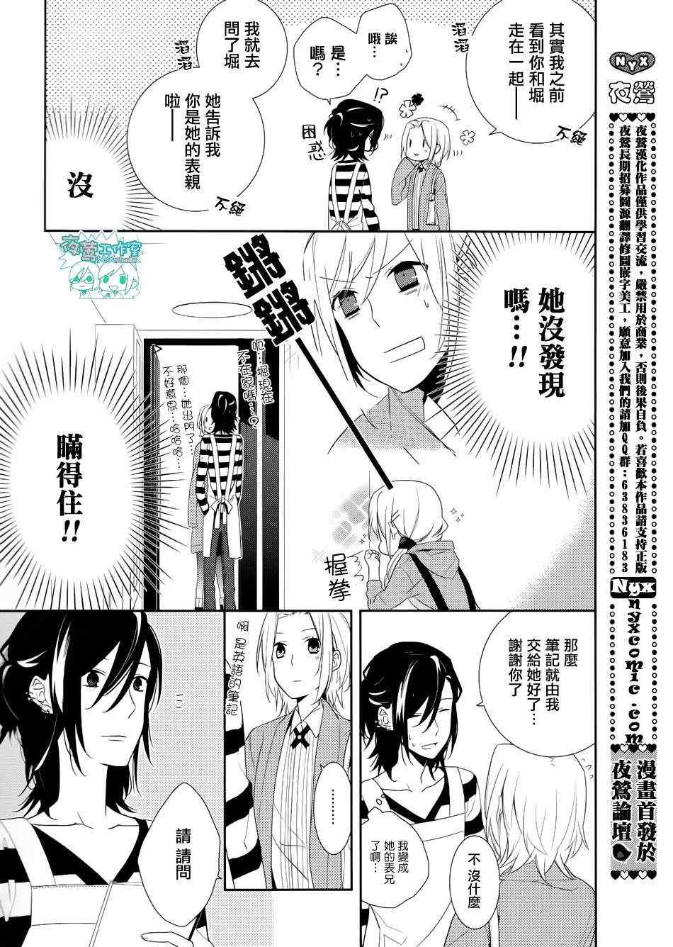 《堀与宫村》漫画最新章节第5话免费下拉式在线观看章节第【3】张图片