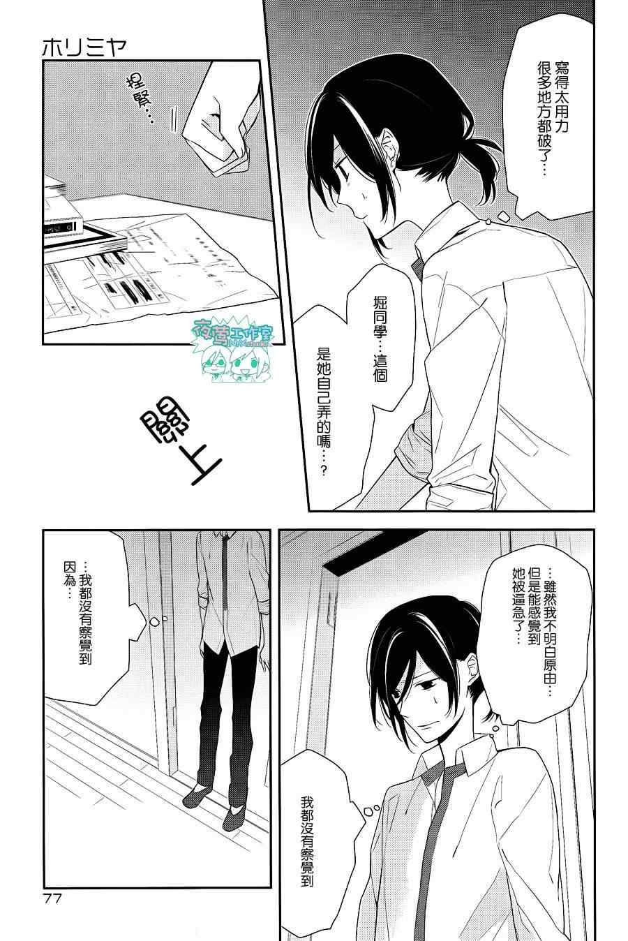 《堀与宫村》漫画最新章节第8话免费下拉式在线观看章节第【12】张图片