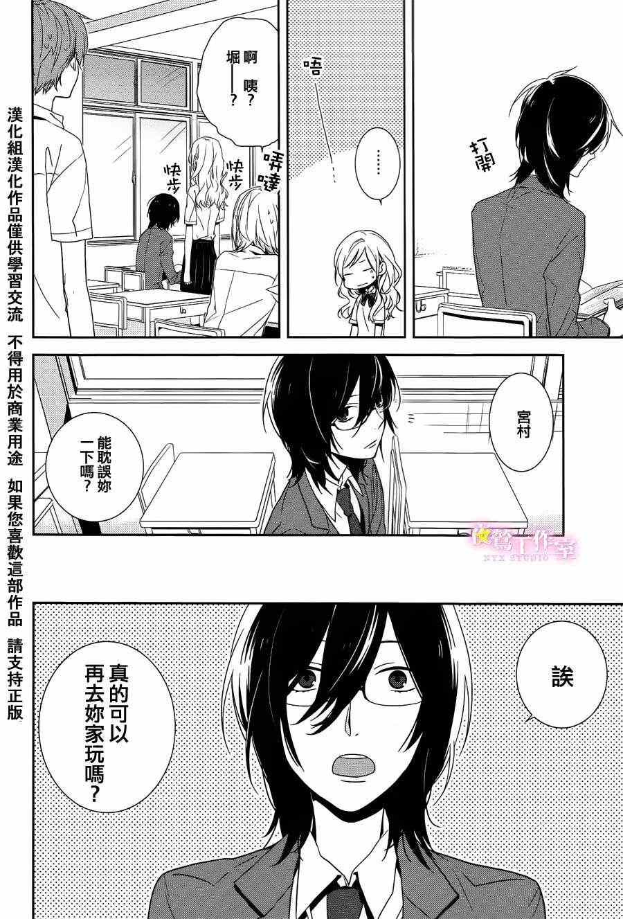 《堀与宫村》漫画最新章节第1话免费下拉式在线观看章节第【17】张图片