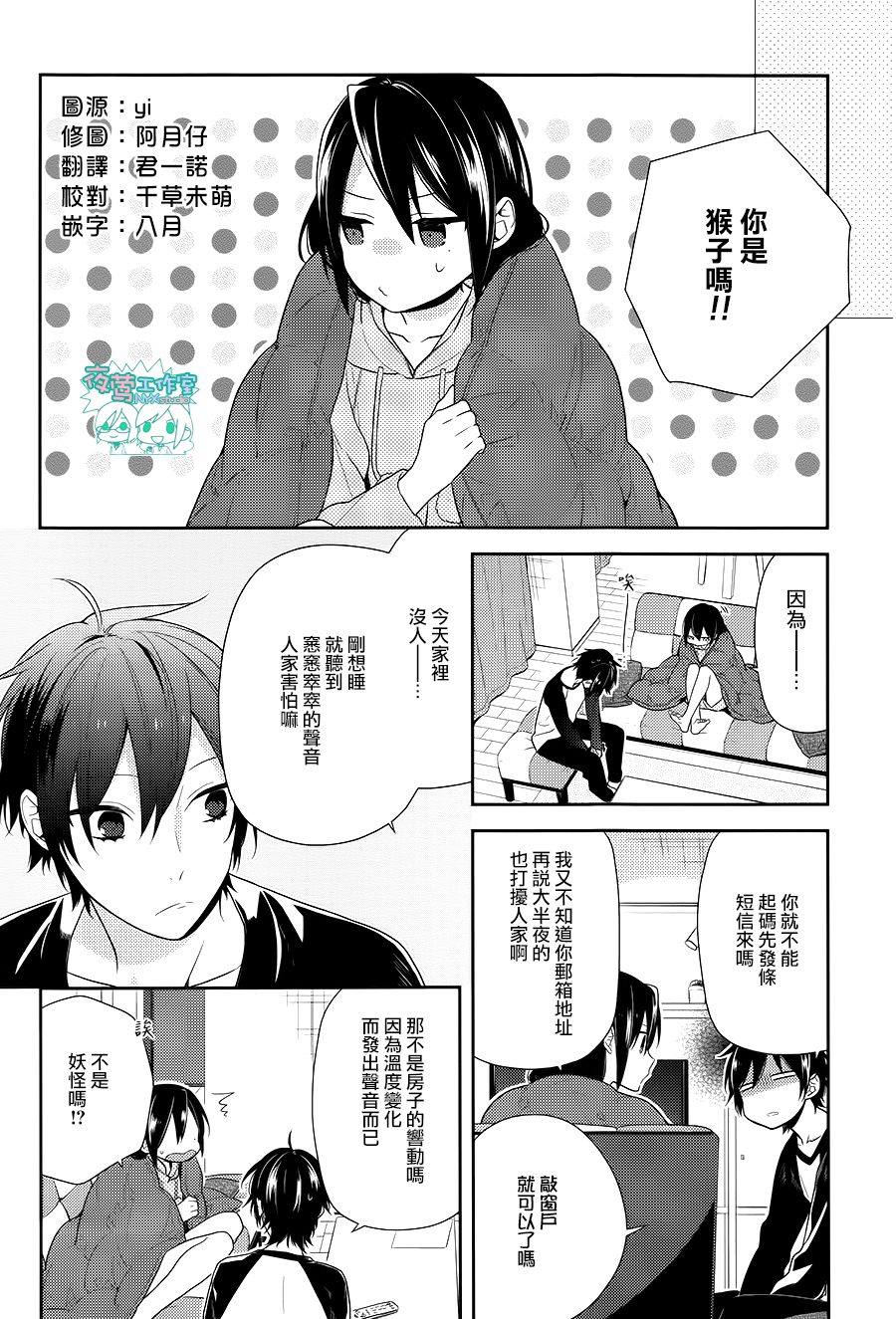 《堀与宫村》漫画最新章节第67话免费下拉式在线观看章节第【8】张图片