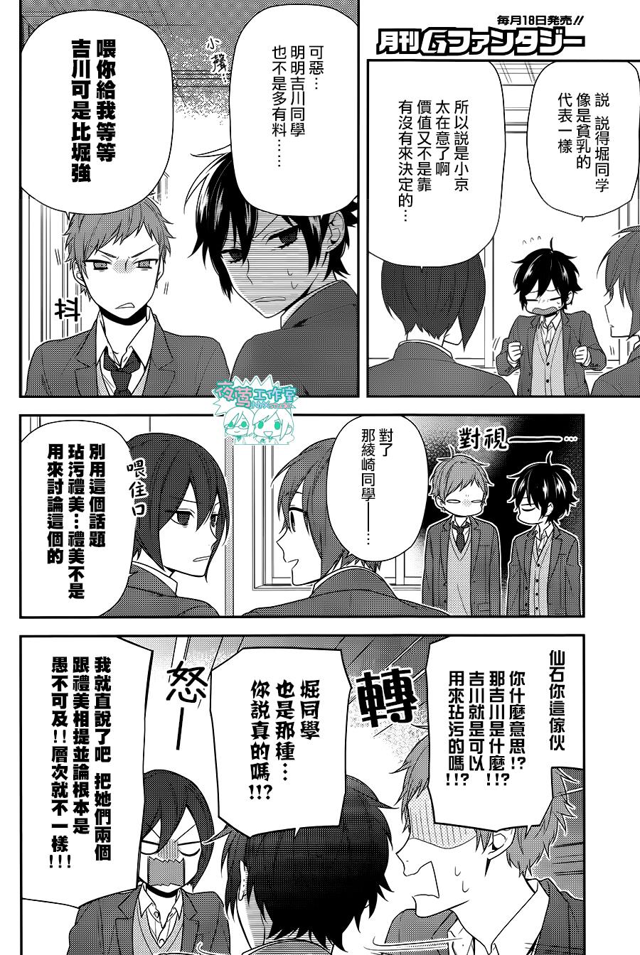 《堀与宫村》漫画最新章节第65话免费下拉式在线观看章节第【13】张图片