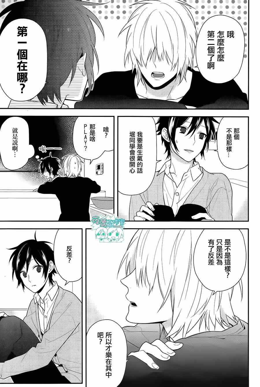 《堀与宫村》漫画最新章节第47话免费下拉式在线观看章节第【4】张图片