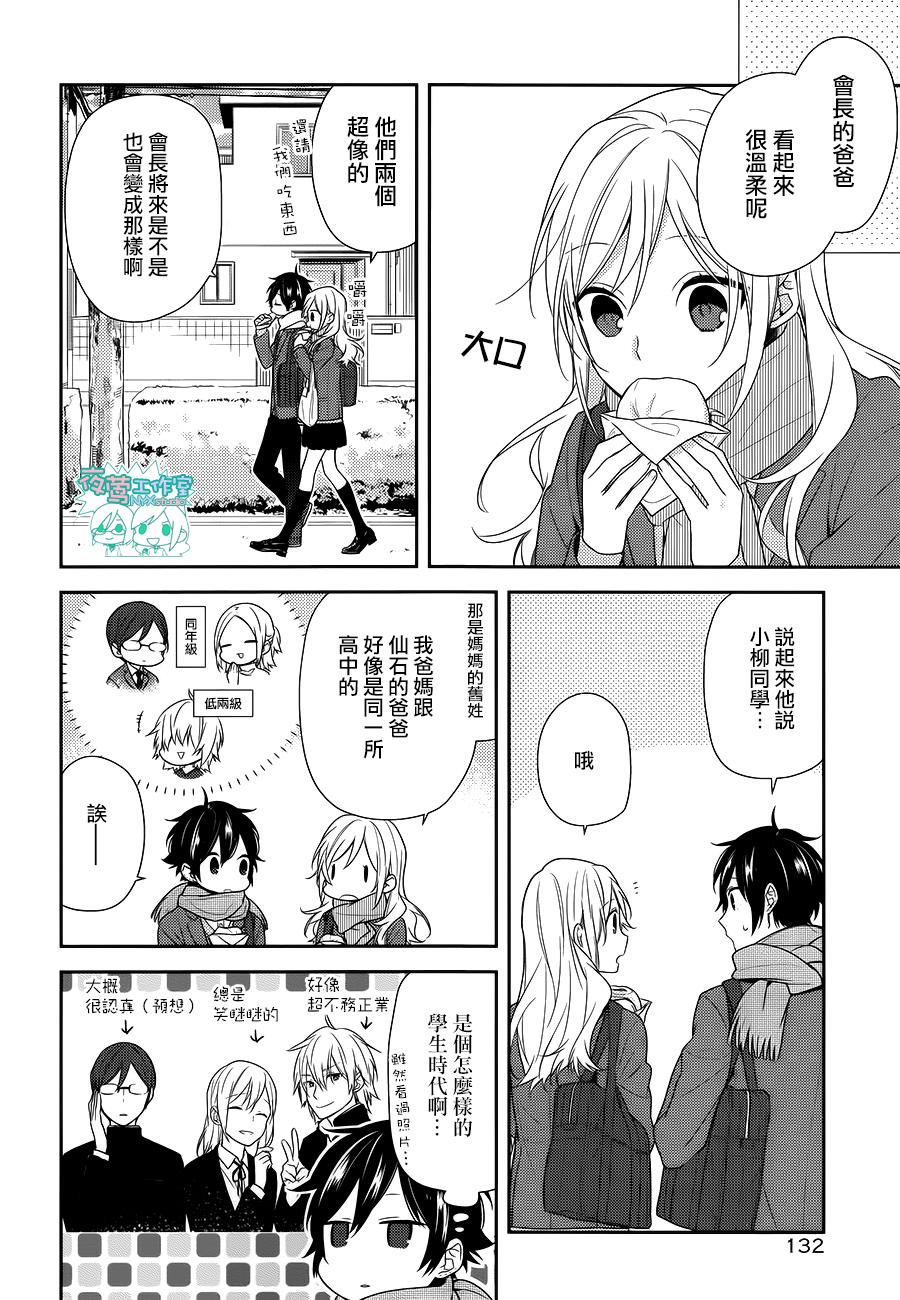 《堀与宫村》漫画最新章节第68话免费下拉式在线观看章节第【5】张图片