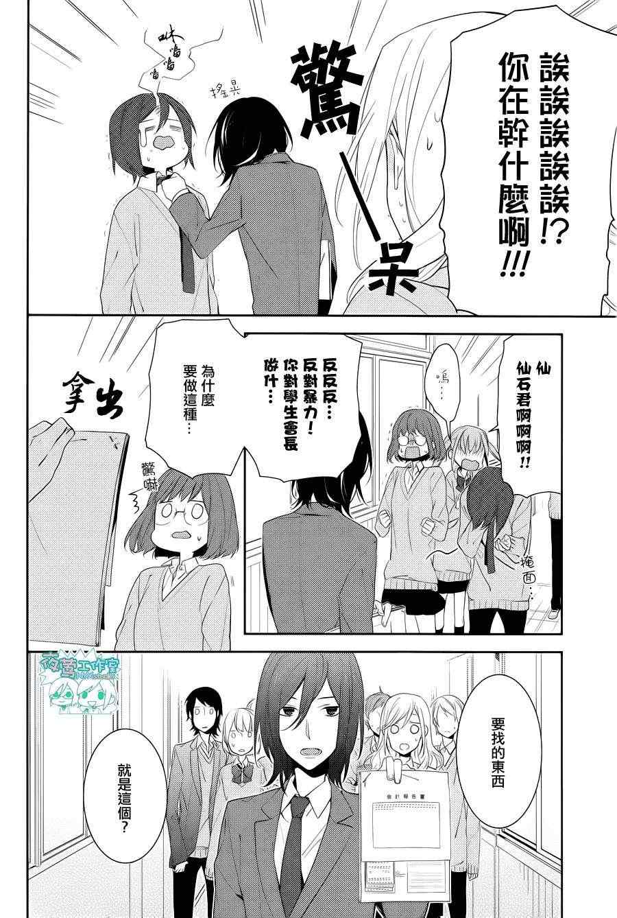 《堀与宫村》漫画最新章节第7话免费下拉式在线观看章节第【23】张图片