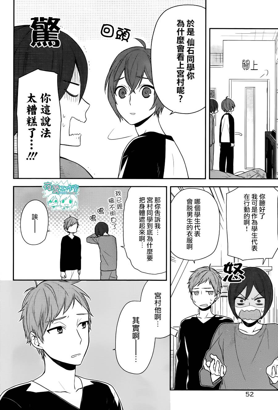 《堀与宫村》漫画最新章节第72话免费下拉式在线观看章节第【25】张图片