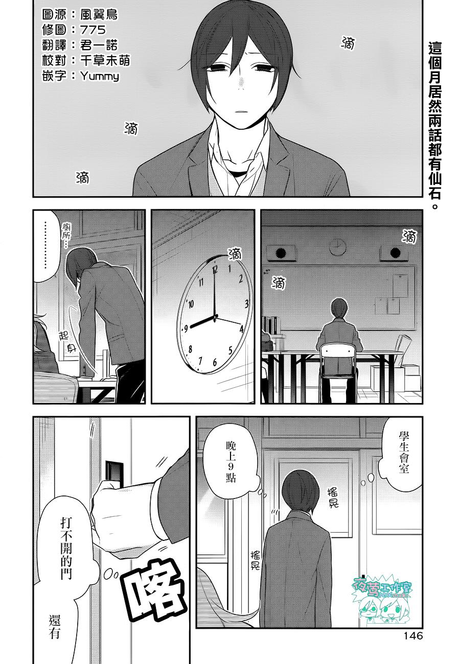 《堀与宫村》漫画最新章节第69话免费下拉式在线观看章节第【2】张图片