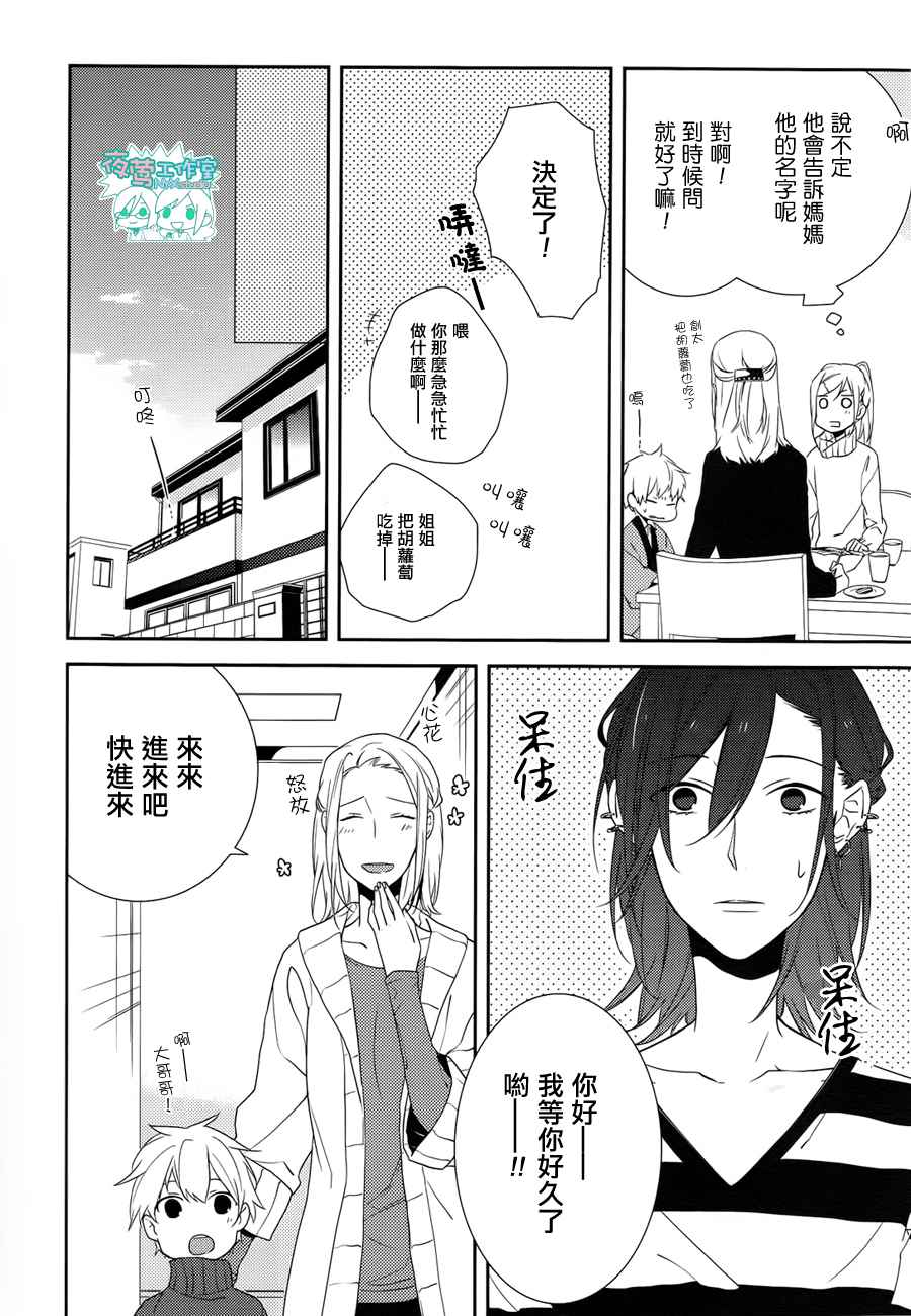 《堀与宫村》漫画最新章节第4话免费下拉式在线观看章节第【14】张图片