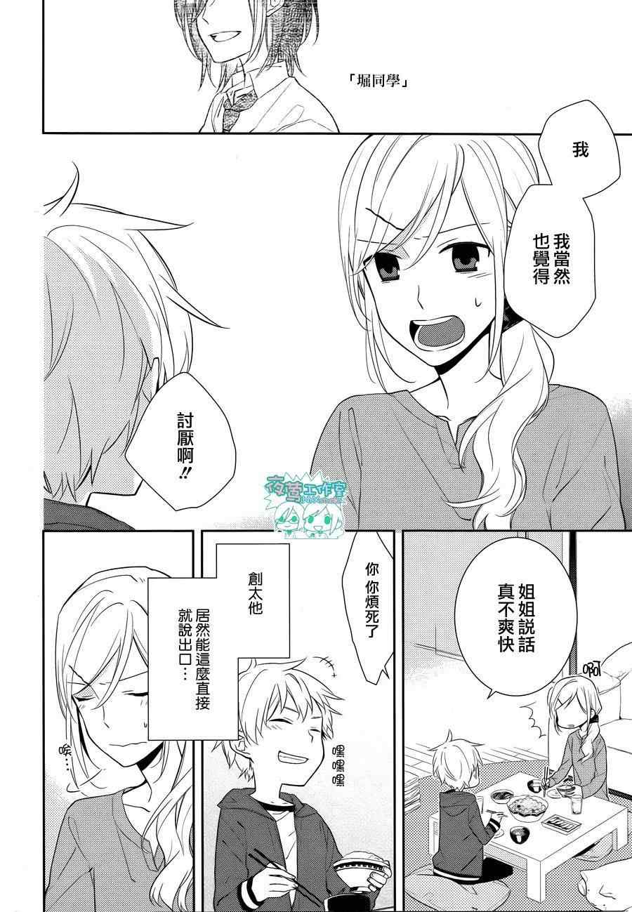 《堀与宫村》漫画最新章节第9话免费下拉式在线观看章节第【16】张图片