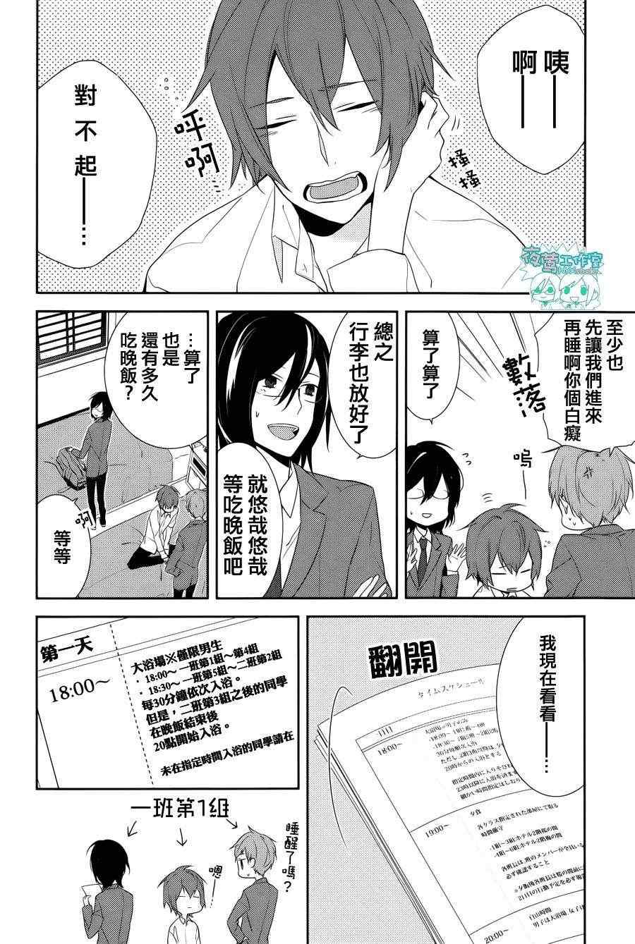 《堀与宫村》漫画最新章节第6话免费下拉式在线观看章节第【7】张图片