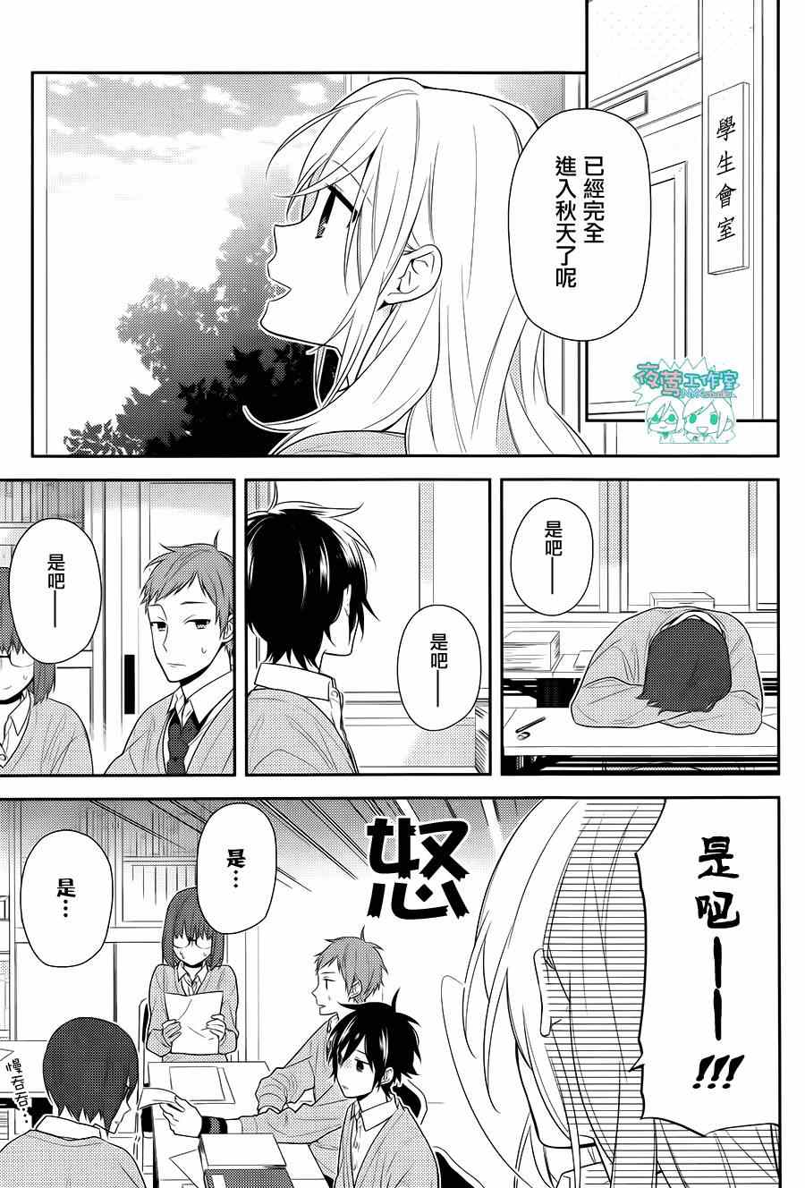 《堀与宫村》漫画最新章节第47话免费下拉式在线观看章节第【8】张图片