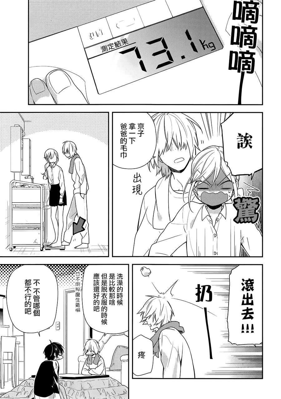 《堀与宫村》漫画最新章节第71话免费下拉式在线观看章节第【9】张图片