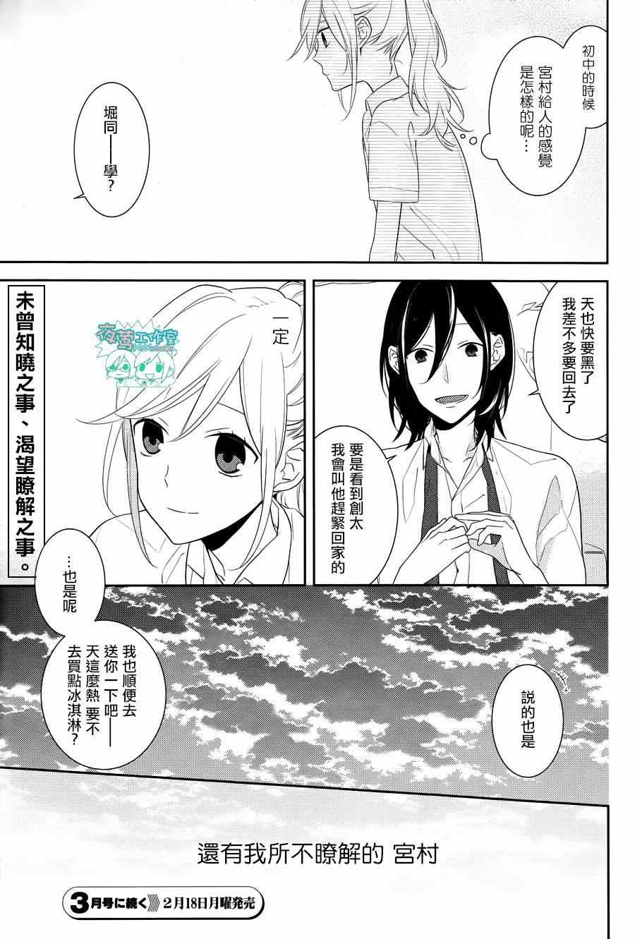 《堀与宫村》漫画最新章节第17话免费下拉式在线观看章节第【24】张图片