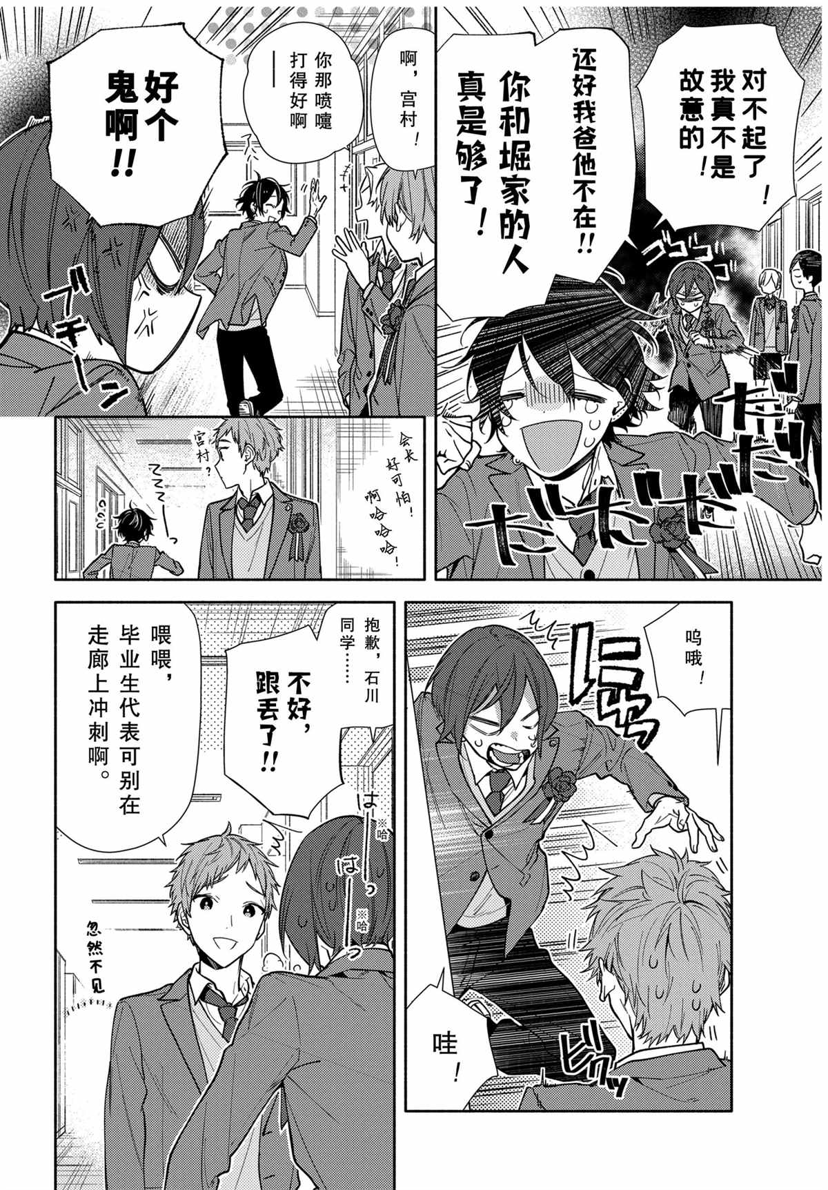 《堀与宫村》漫画最新章节第122话 试看版免费下拉式在线观看章节第【7】张图片