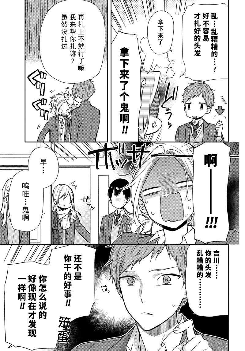 《堀与宫村》漫画最新章节第88话免费下拉式在线观看章节第【15】张图片