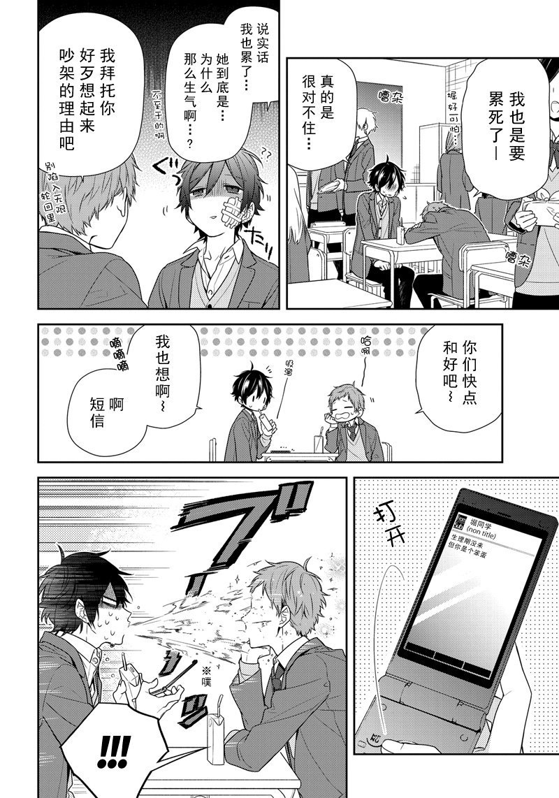 《堀与宫村》漫画最新章节第80话 无痛伤口免费下拉式在线观看章节第【8】张图片